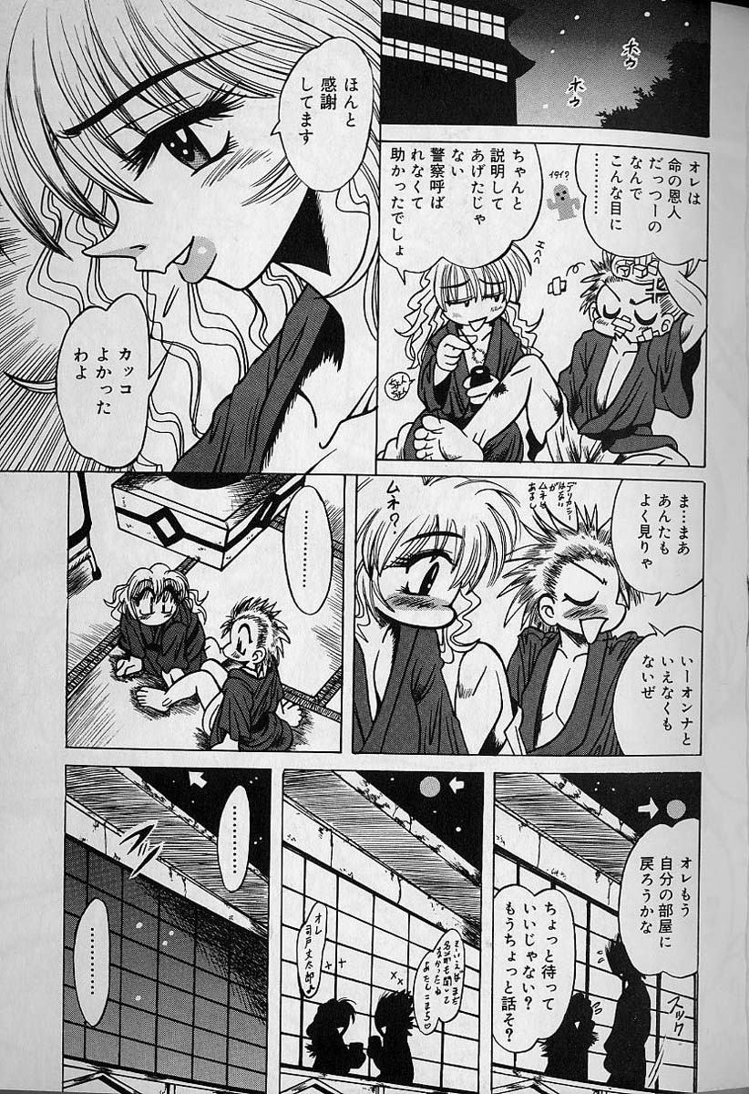 Zecchou Shojo - CLIMAX VIRGIN - Page 101