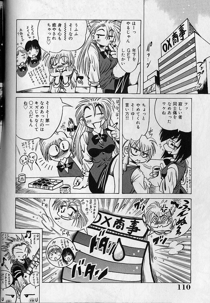 Zecchou Shojo - CLIMAX VIRGIN - Page 110