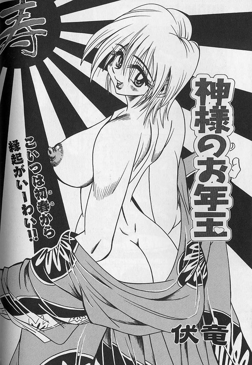 Zecchou Shojo - CLIMAX VIRGIN - Page 129
