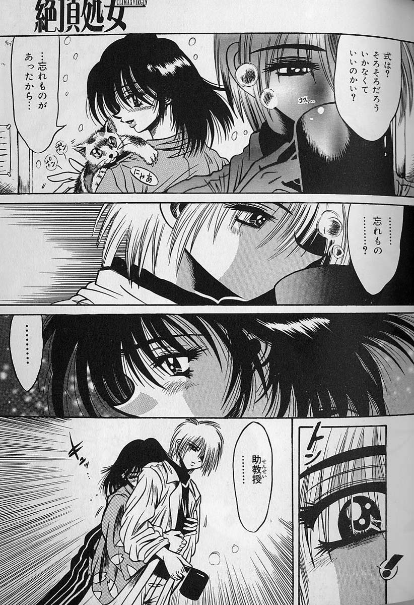 Zecchou Shojo - CLIMAX VIRGIN - Page 150