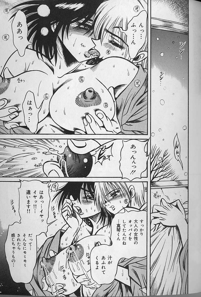 Zecchou Shojo - CLIMAX VIRGIN - Page 157