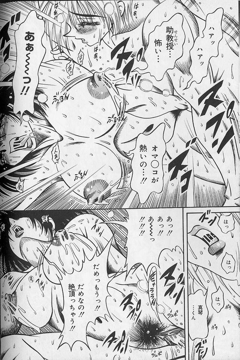 Zecchou Shojo - CLIMAX VIRGIN - Page 162