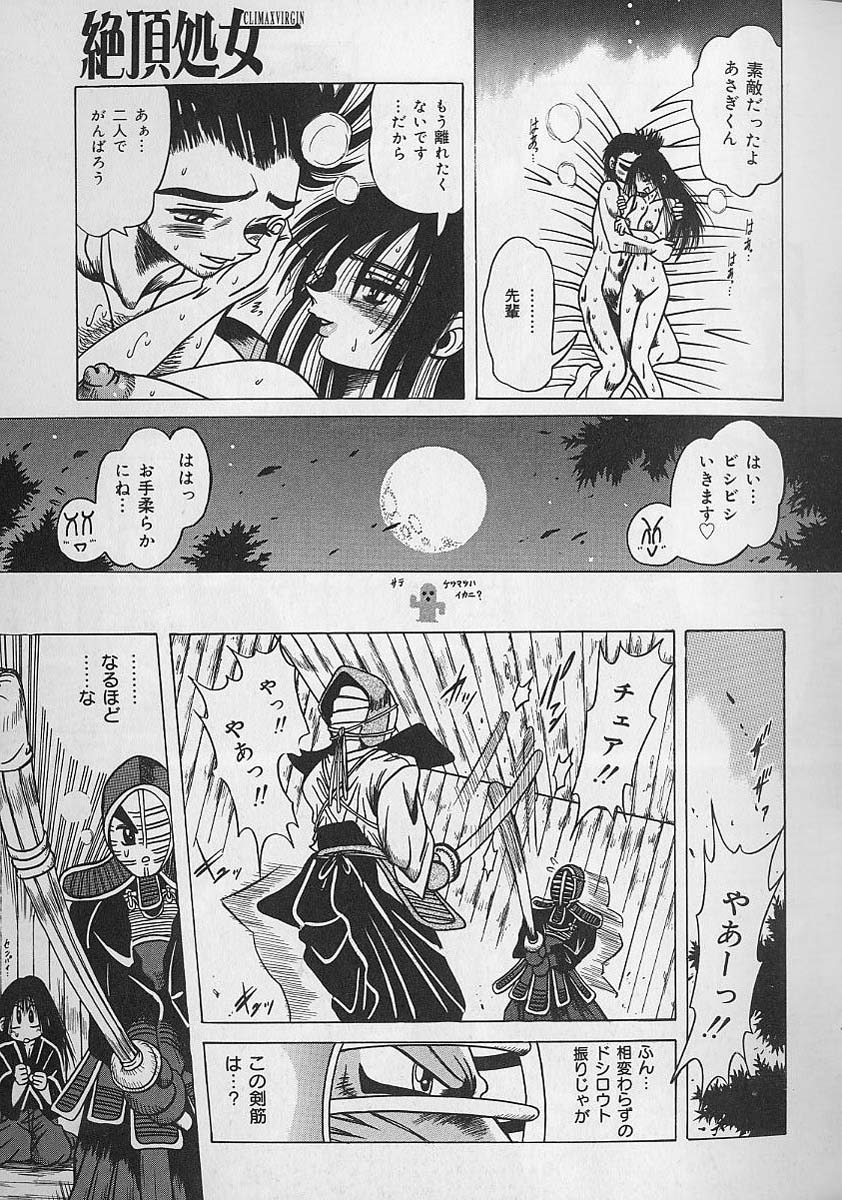 Zecchou Shojo - CLIMAX VIRGIN - Page 63
