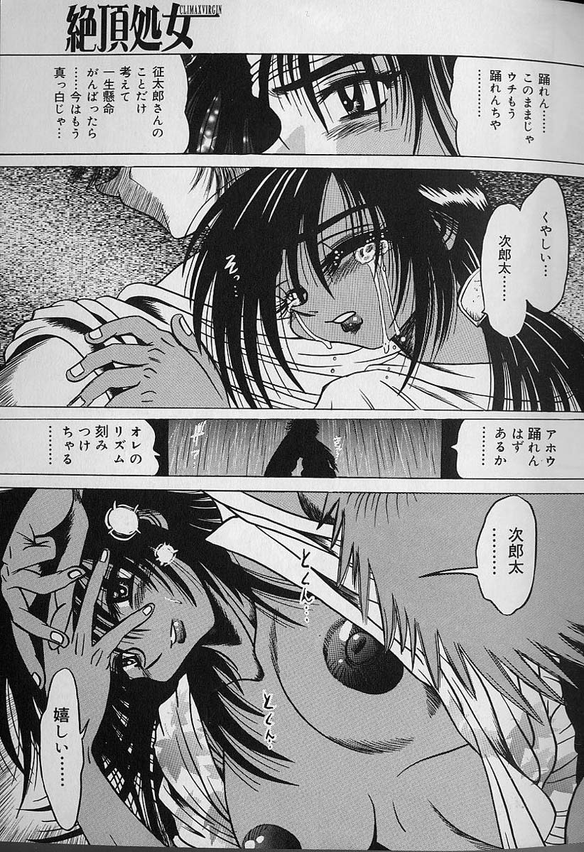 Zecchou Shojo - CLIMAX VIRGIN - Page 77