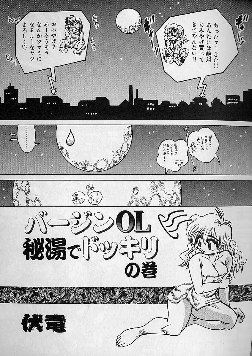 Zecchou Shojo - CLIMAX VIRGIN - Page 89