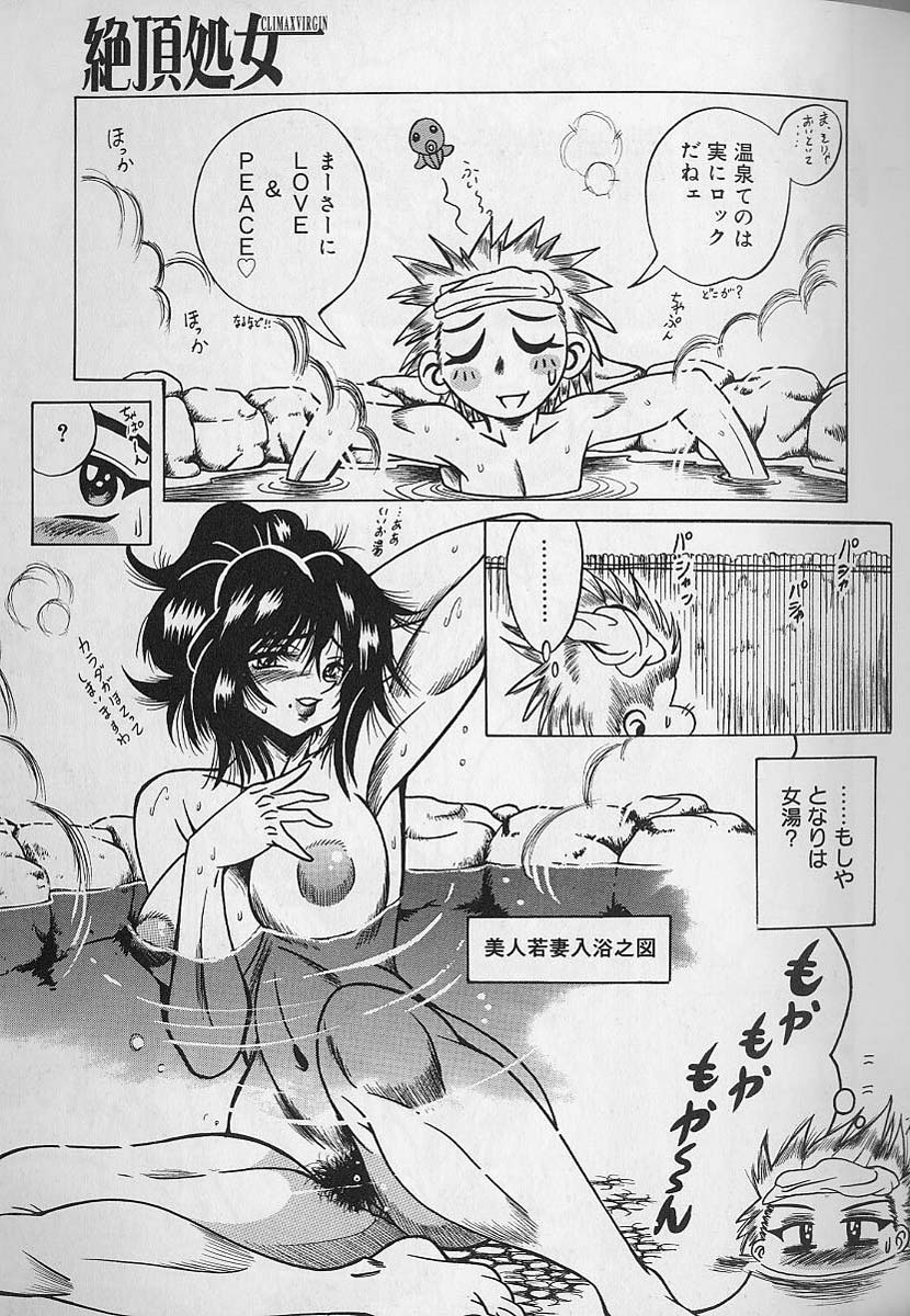 Zecchou Shojo - CLIMAX VIRGIN - Page 95