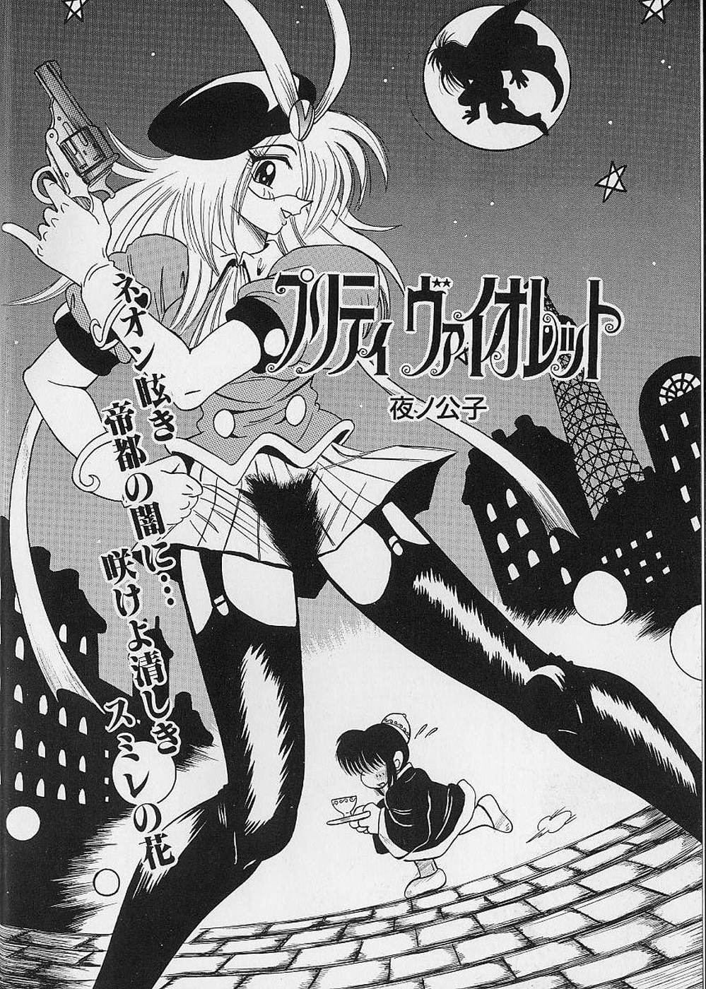 Bishoujo Tantei Pretty Violet - Page 10