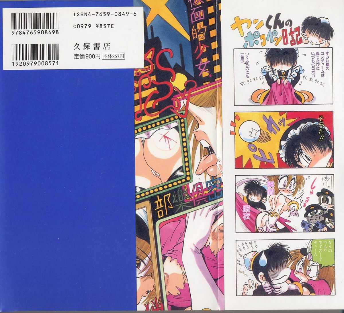 Bishoujo Tantei Pretty Violet - Page 2