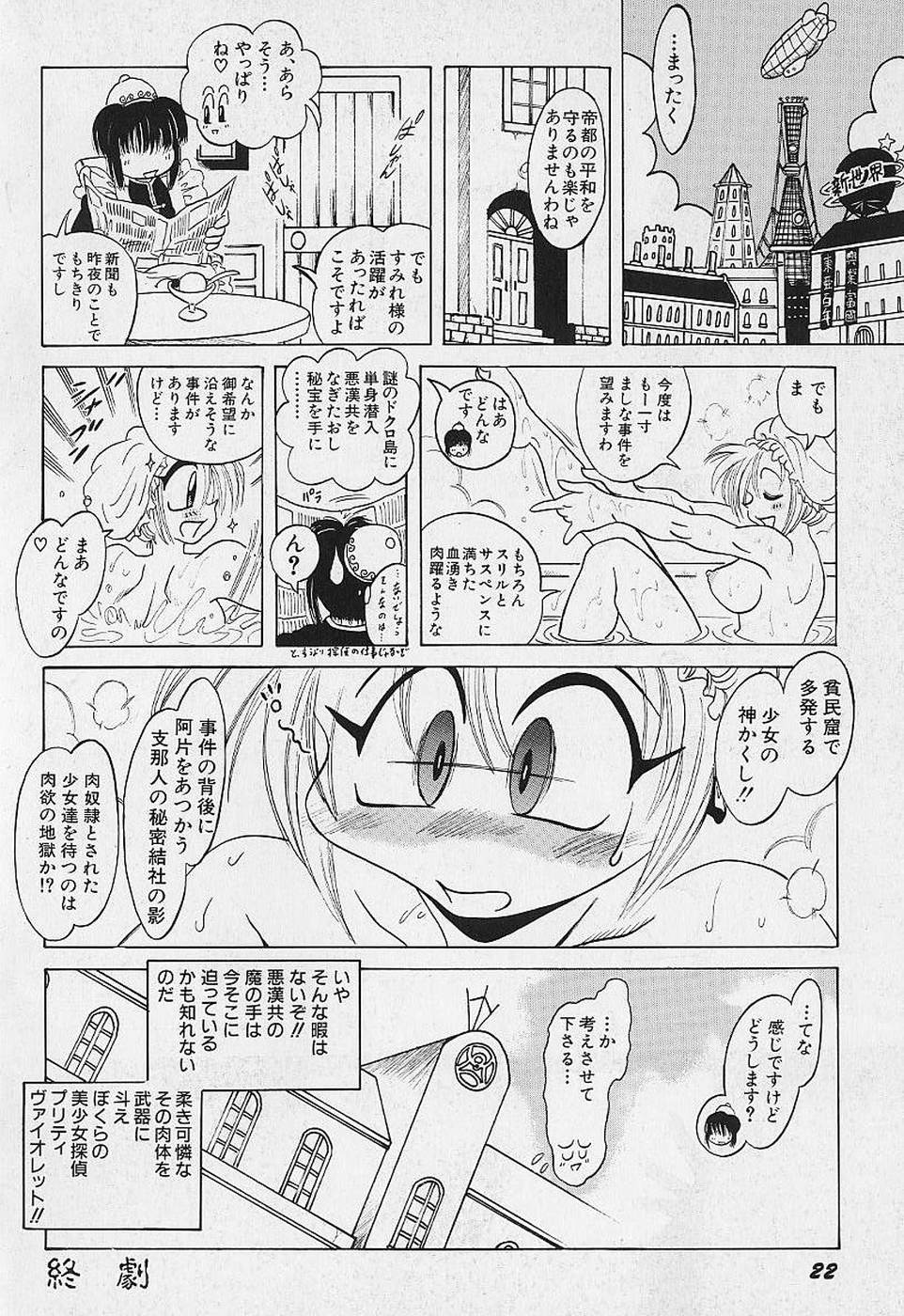 Bishoujo Tantei Pretty Violet - Page 24