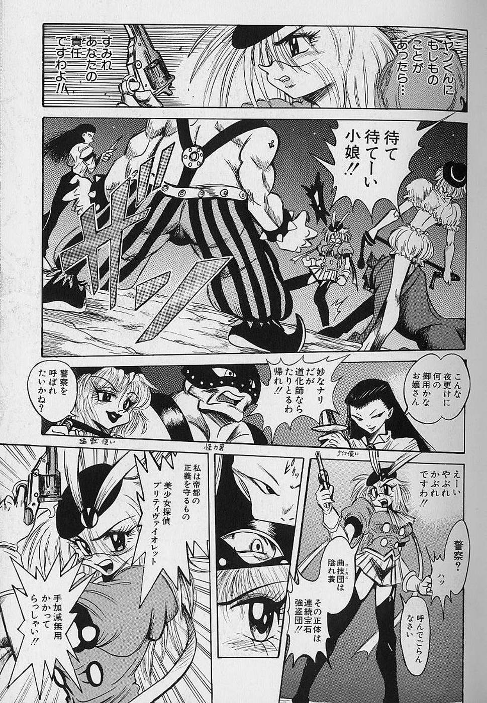 Bishoujo Tantei Pretty Violet - Page 37