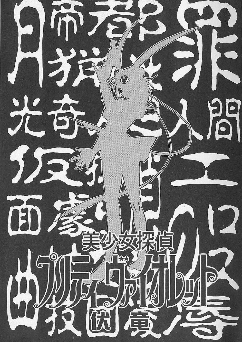 Bishoujo Tantei Pretty Violet - Page 7