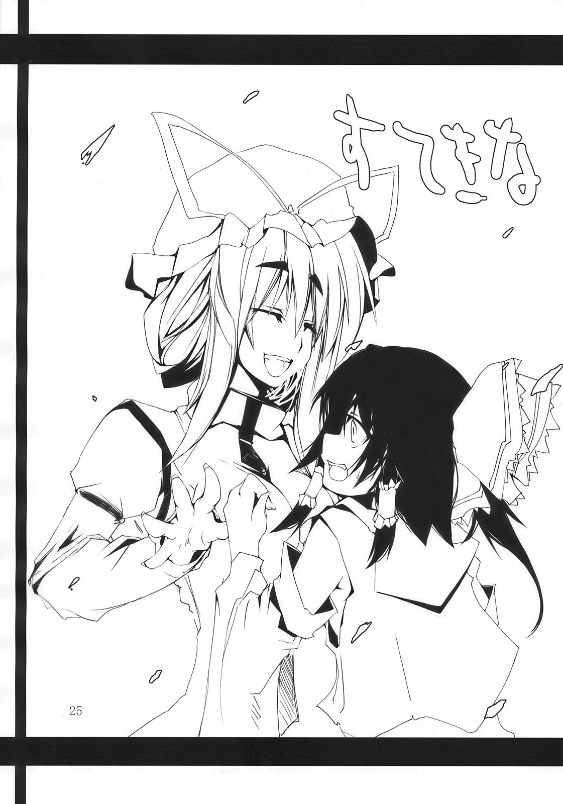 Touhou Mousou Kyou 14 - Page 25