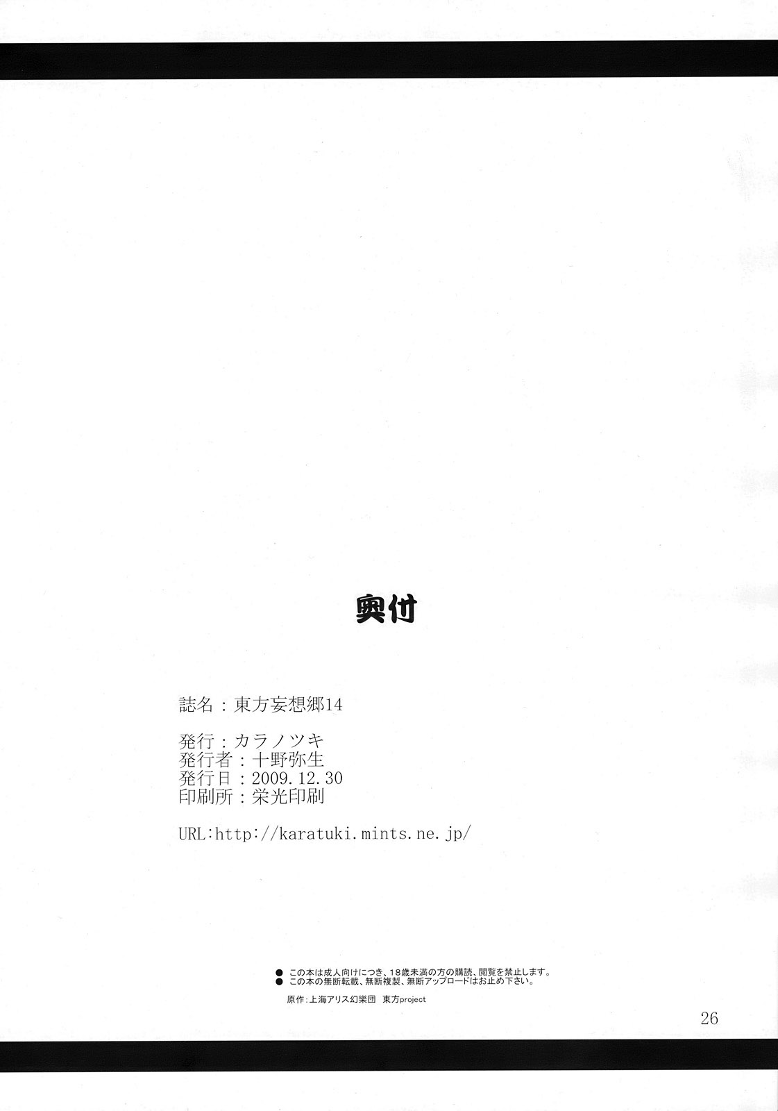 Touhou Mousou Kyou 14 - Page 26