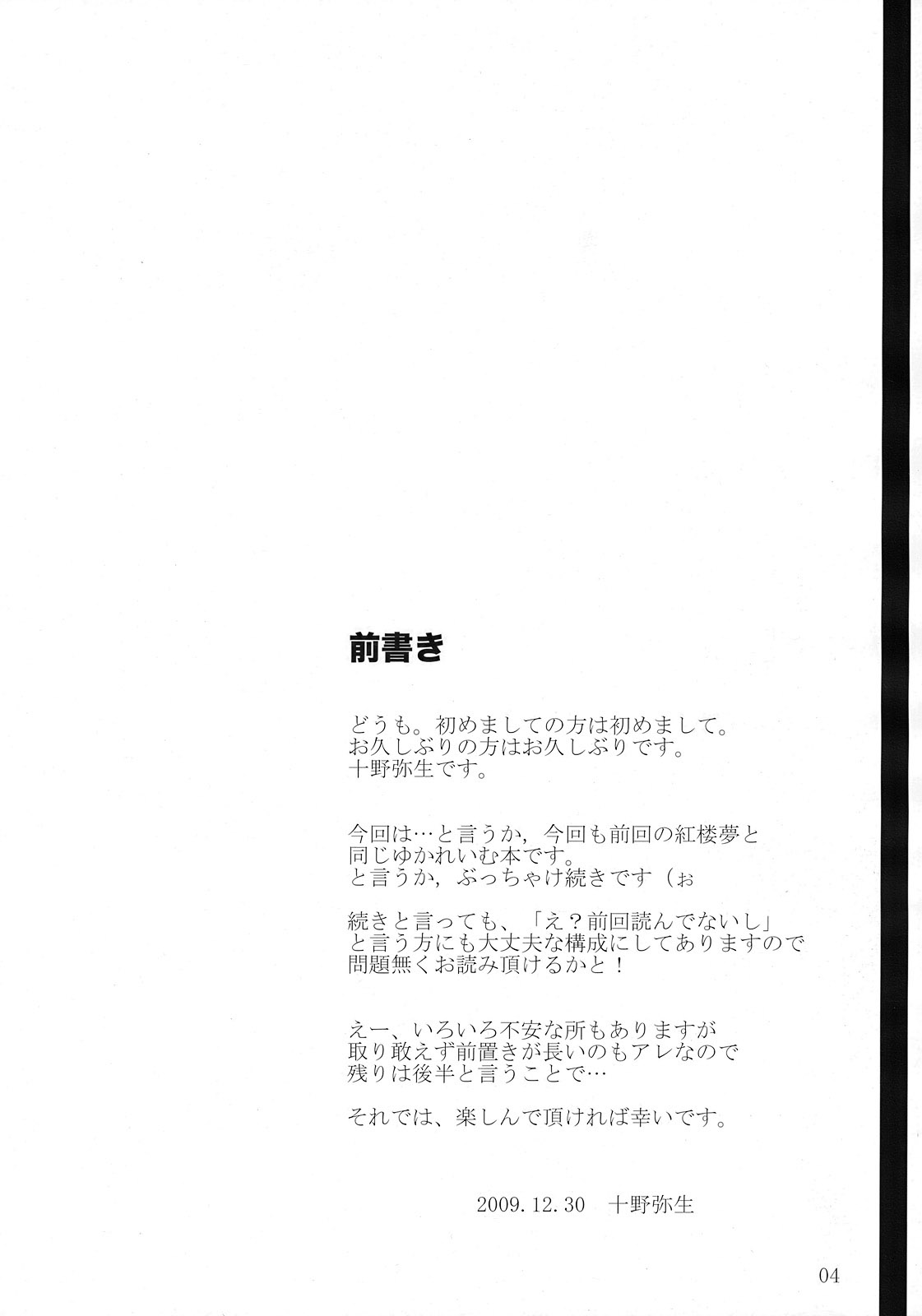 Touhou Mousou Kyou 14 - Page 4
