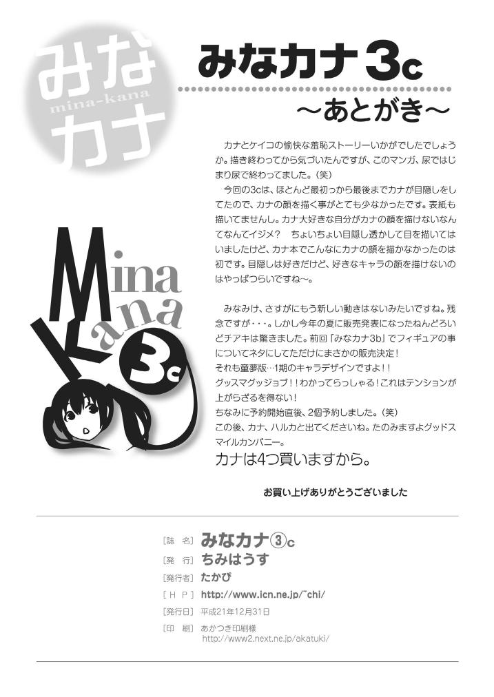 Mina Kana 3c - Page 26