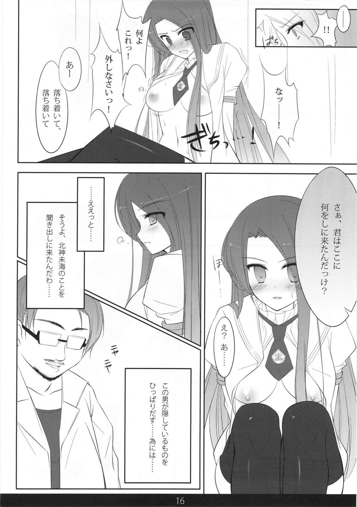MechaMote! Saimin-Jutsu Desu wa 2nd - Page 15