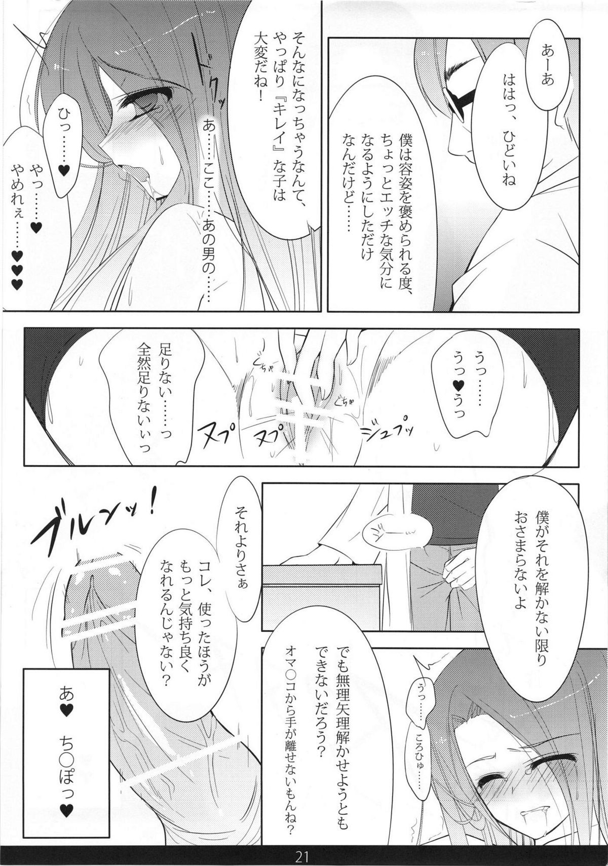 MechaMote! Saimin-Jutsu Desu wa 2nd - Page 20