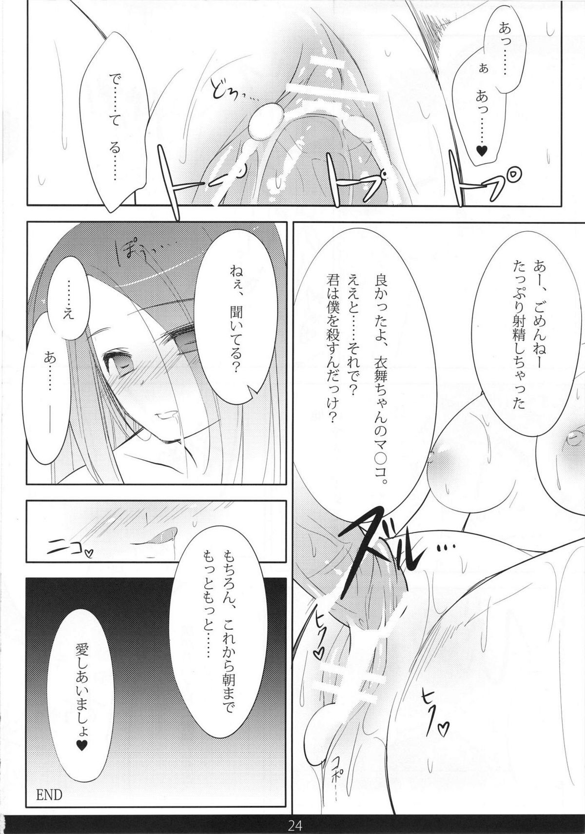 MechaMote! Saimin-Jutsu Desu wa 2nd - Page 23