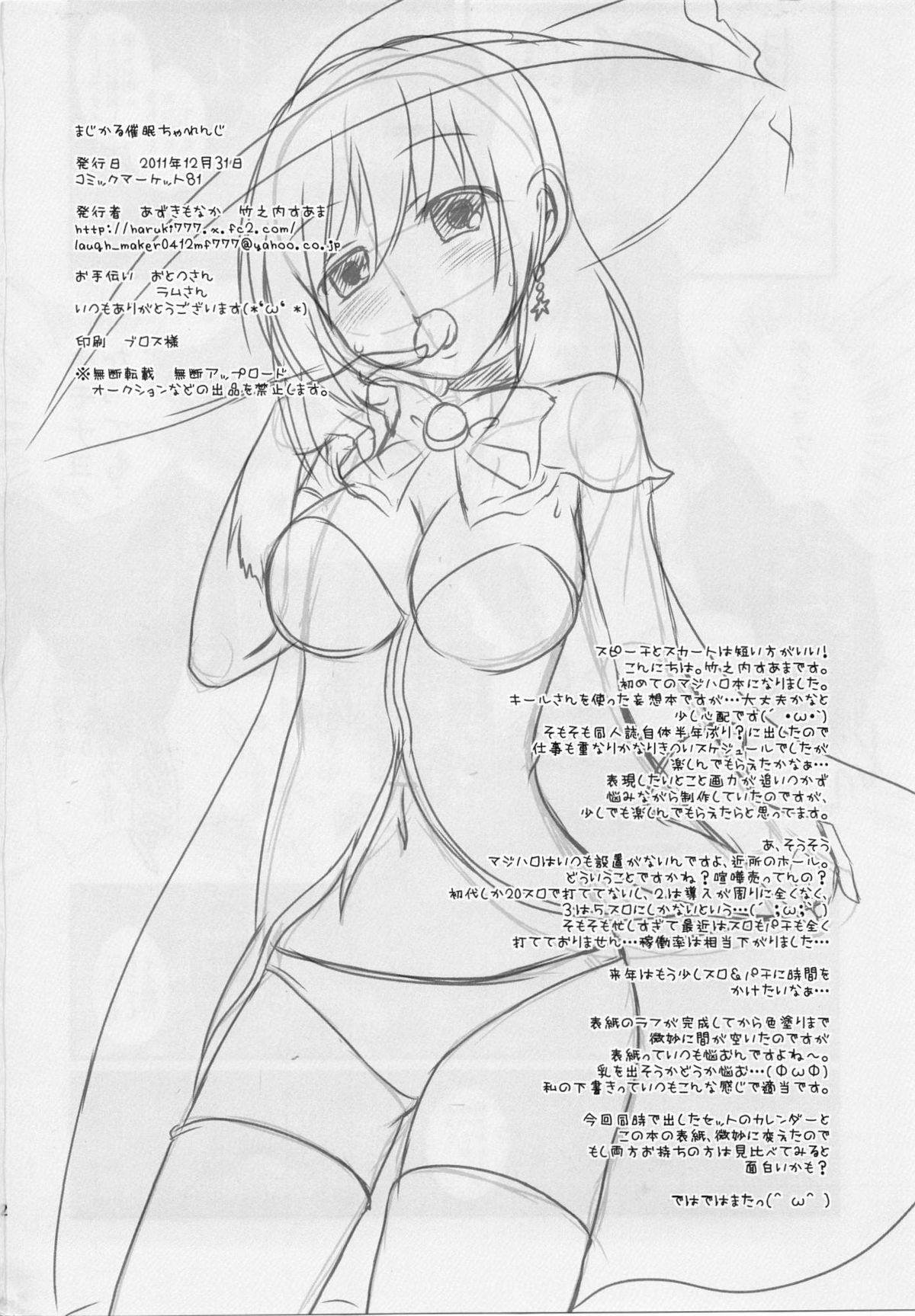 Magical Saimin Challenge - Page 21