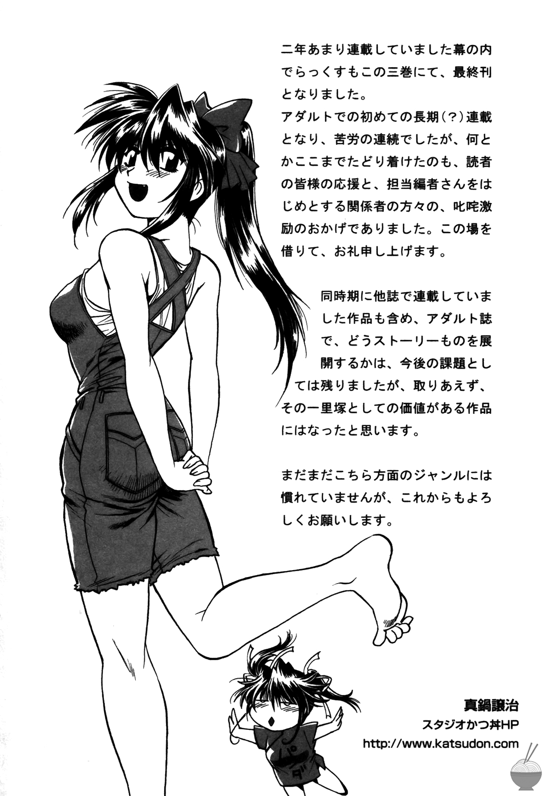 Makunouchi Deluxe 3 - Page 227