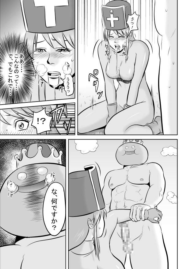 King Slime Onii-san - Page 19