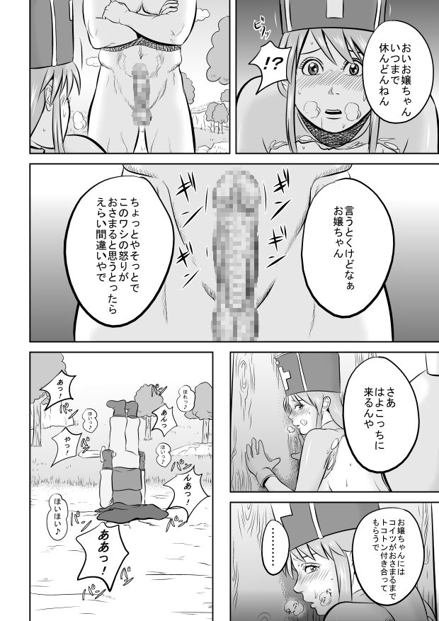 King Slime Onii-san - Page 26