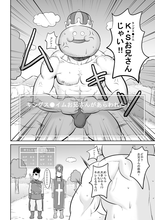 King Slime Onii-san - Page 8