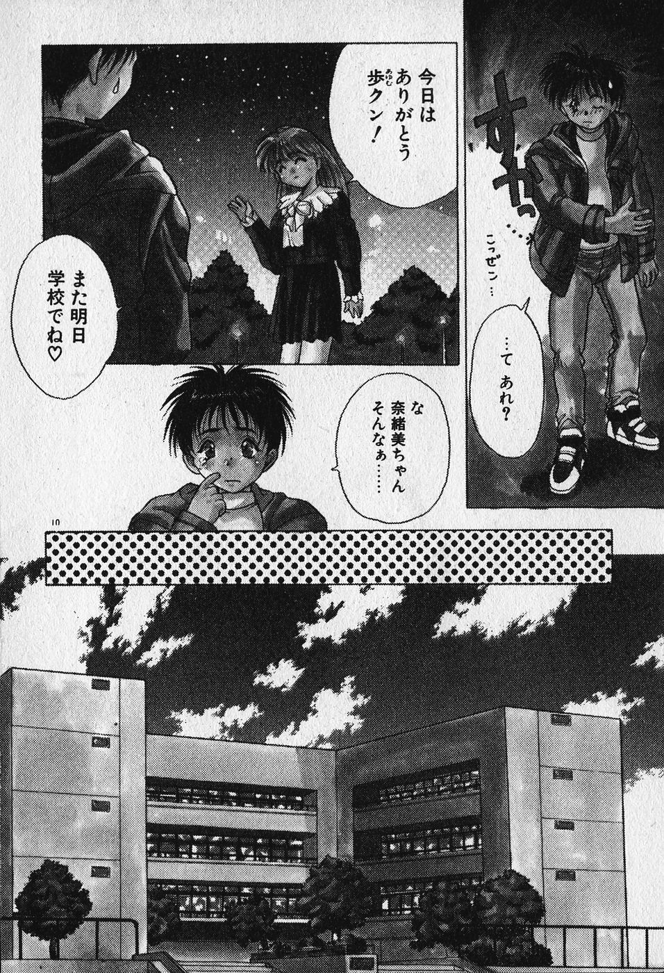 Heart Kimetene! - Page 12