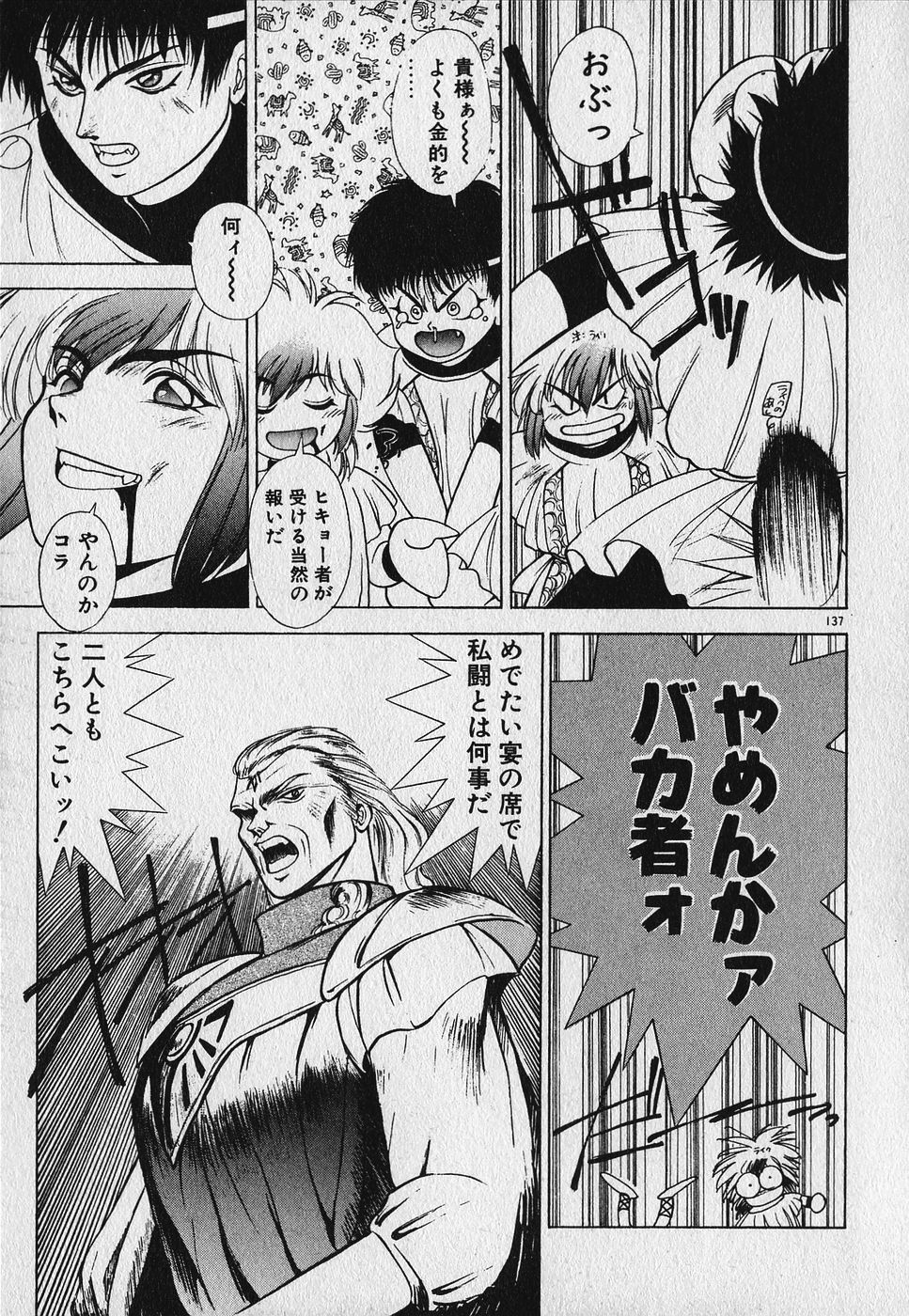 Heart Kimetene! - Page 138