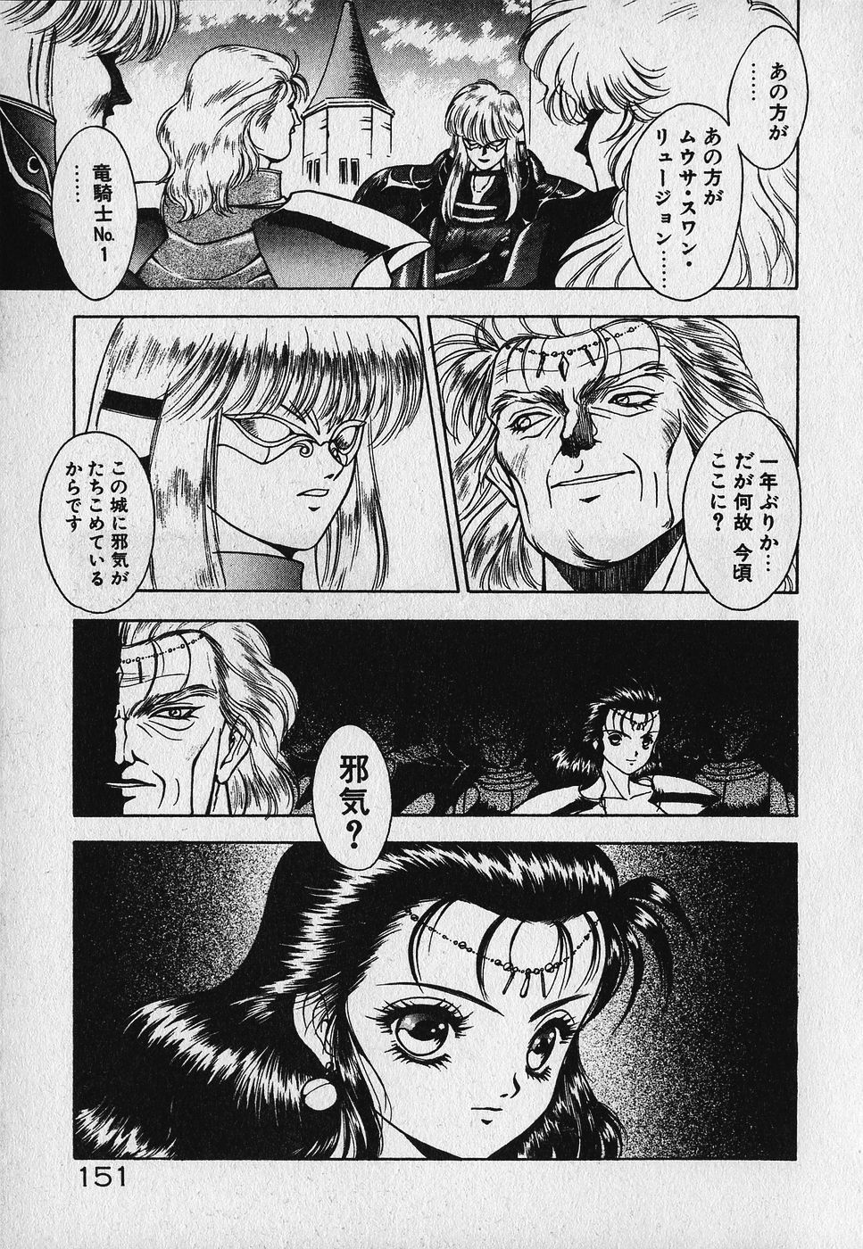 Heart Kimetene! - Page 155