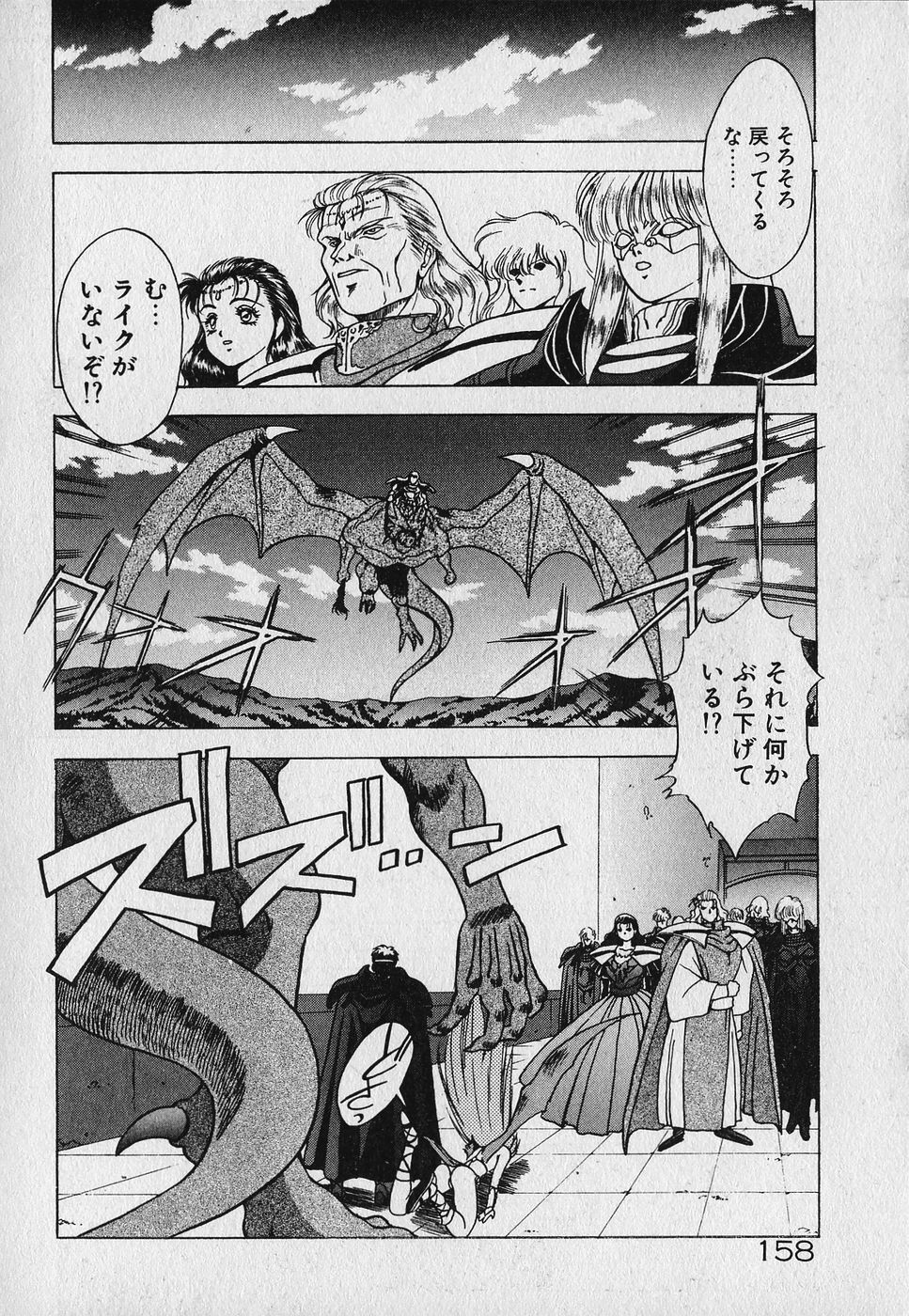Heart Kimetene! - Page 160