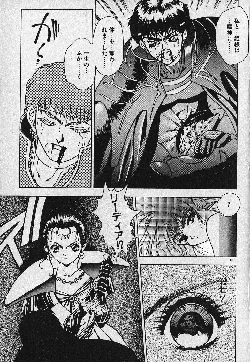 Heart Kimetene! - Page 162
