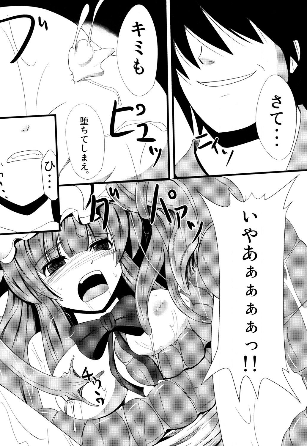 Voile Mahou-zu Sawa Kan - Page 11