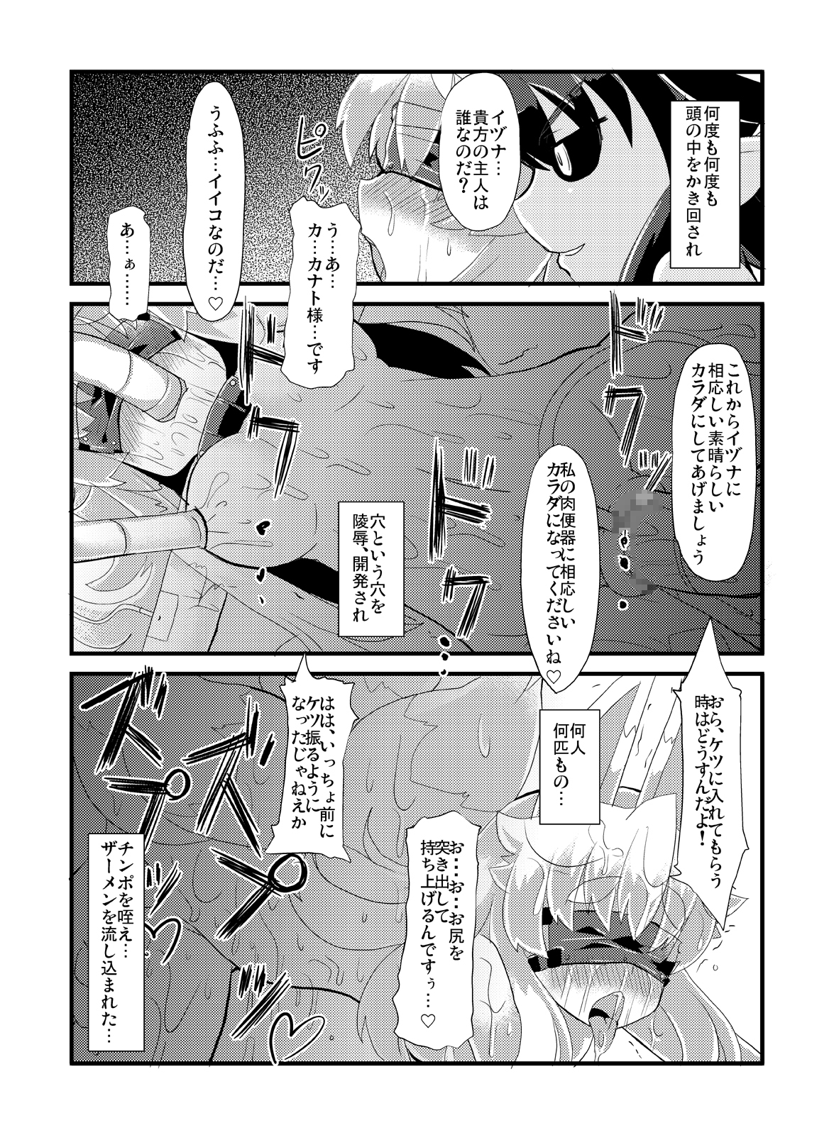 Izuna Otoshi - Page 28
