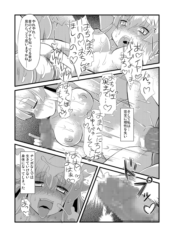 Izuna Otoshi - Page 64