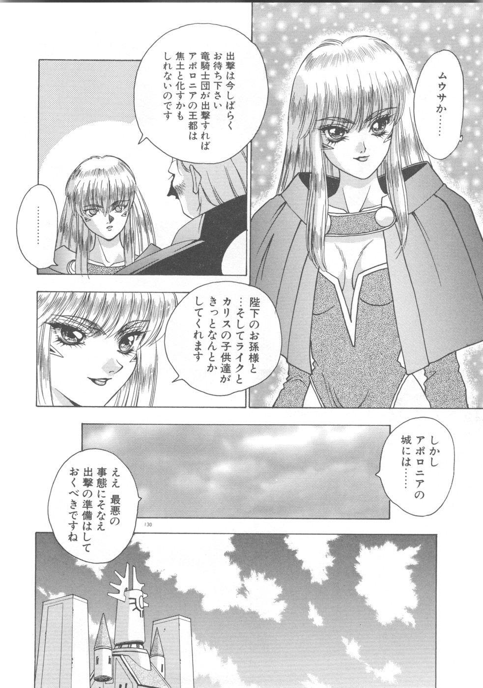 Souryuu Daibouken Dragon Rider 2 - Page 132