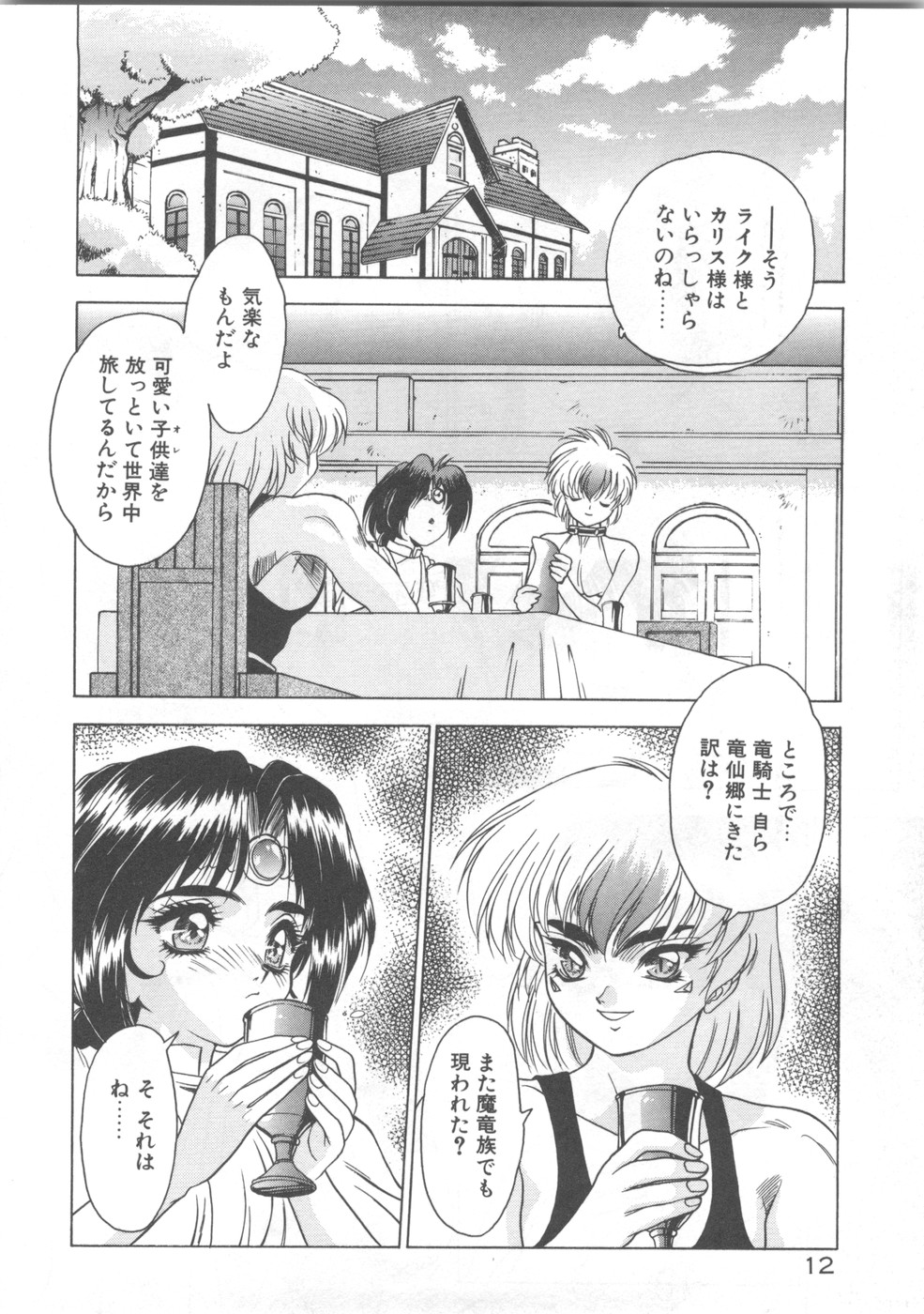 Souryuu Daibouken Dragon Rider 2 - Page 14