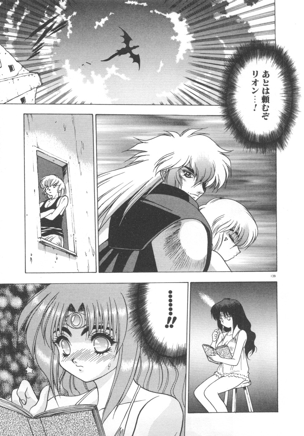 Souryuu Daibouken Dragon Rider 2 - Page 141
