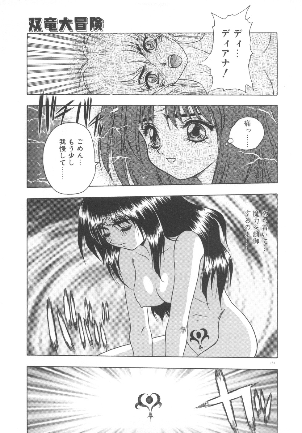 Souryuu Daibouken Dragon Rider 2 - Page 153