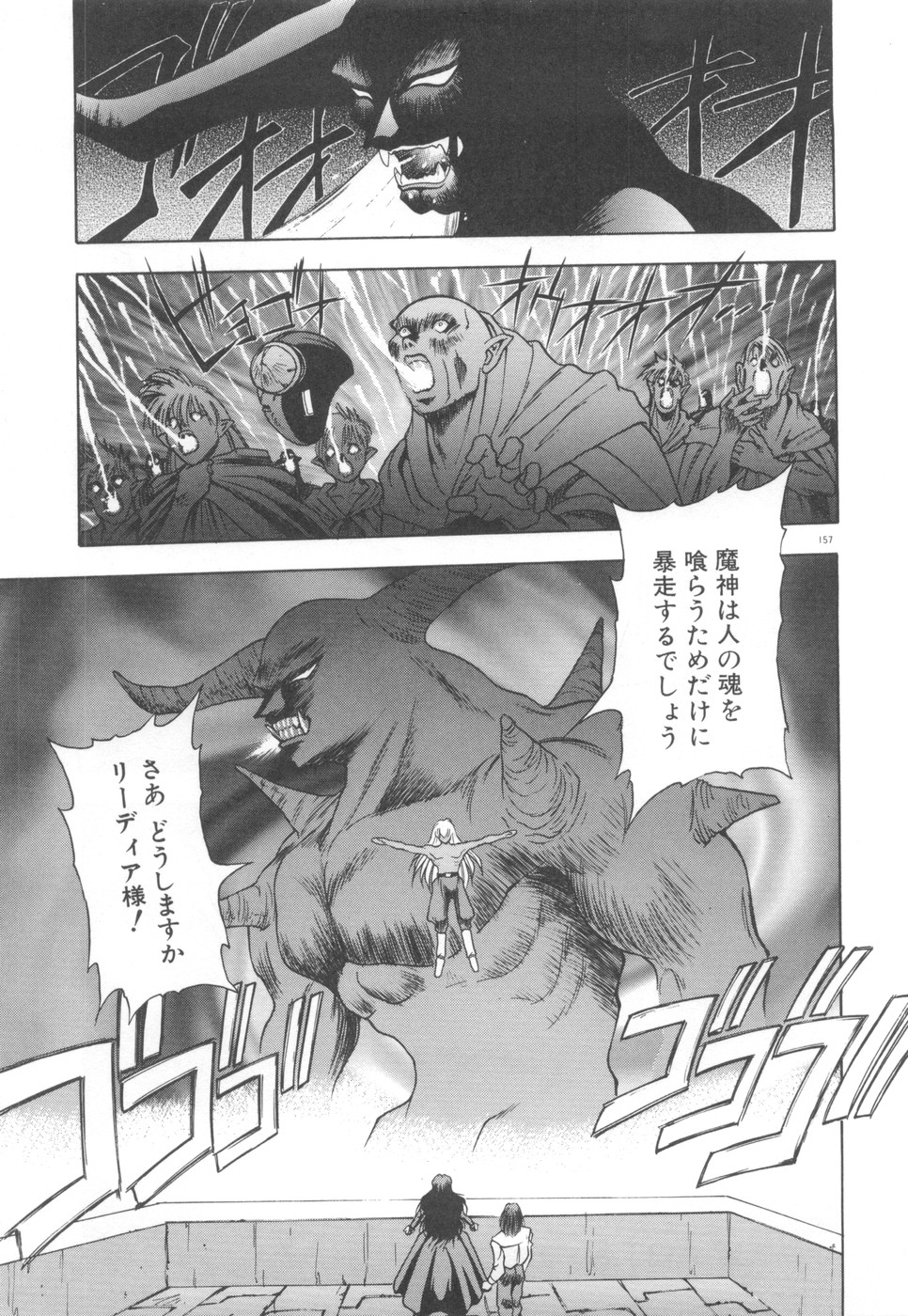 Souryuu Daibouken Dragon Rider 2 - Page 159
