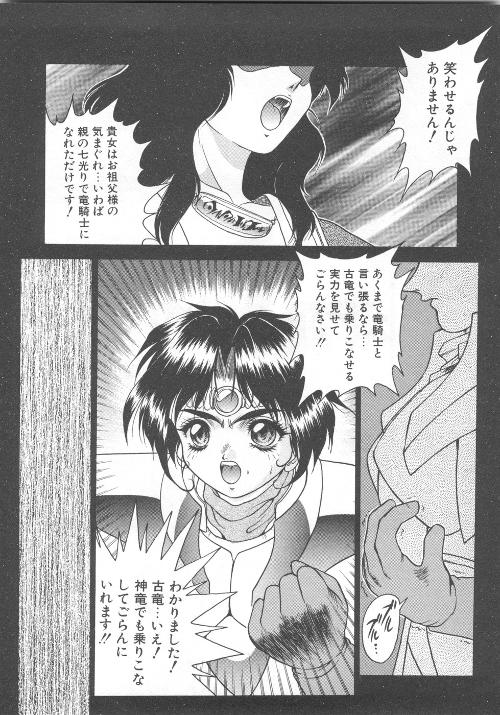 Souryuu Daibouken Dragon Rider 2 - Page 16