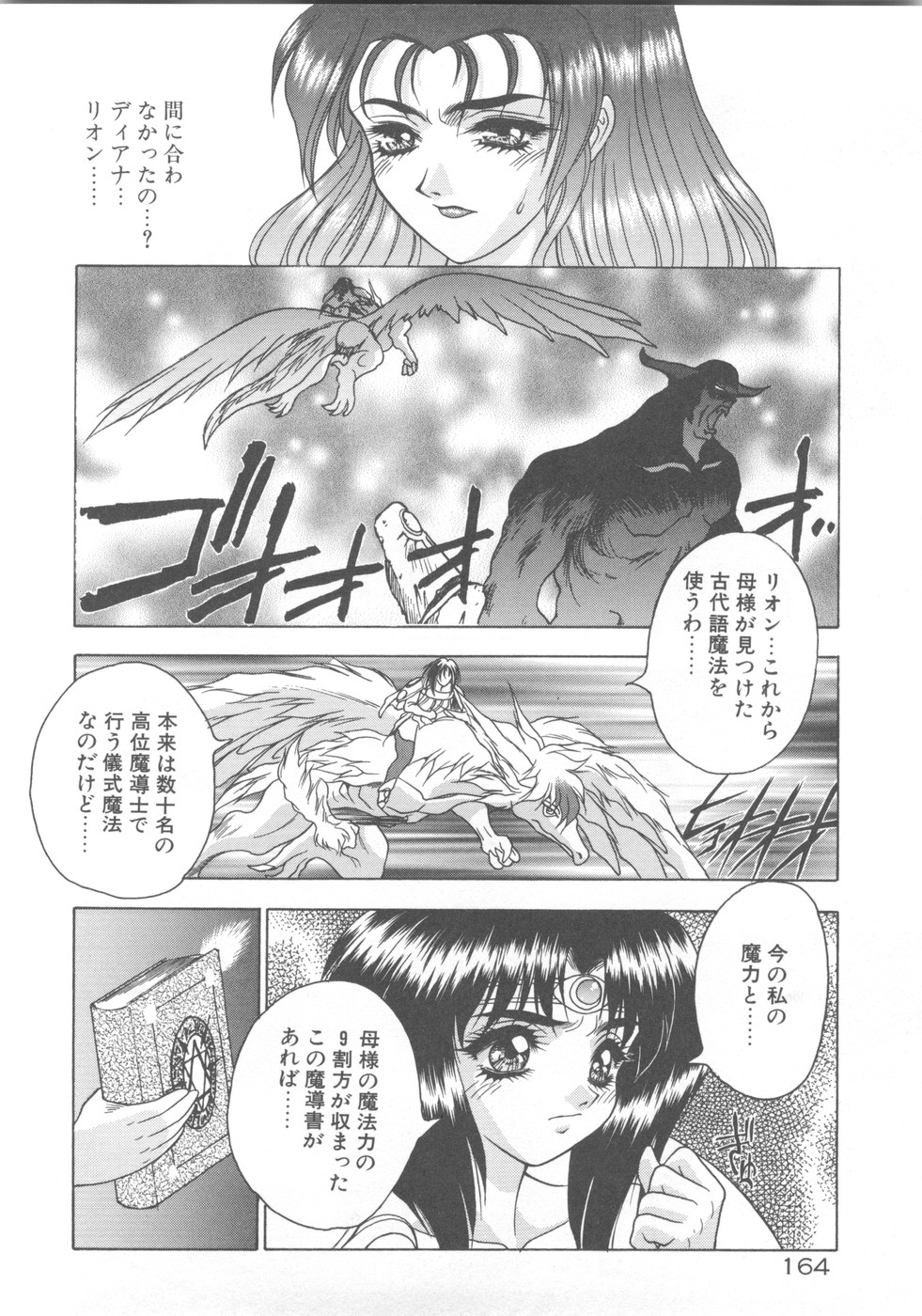 Souryuu Daibouken Dragon Rider 2 - Page 166