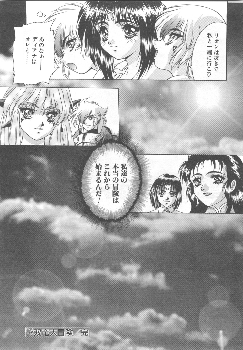 Souryuu Daibouken Dragon Rider 2 - Page 178