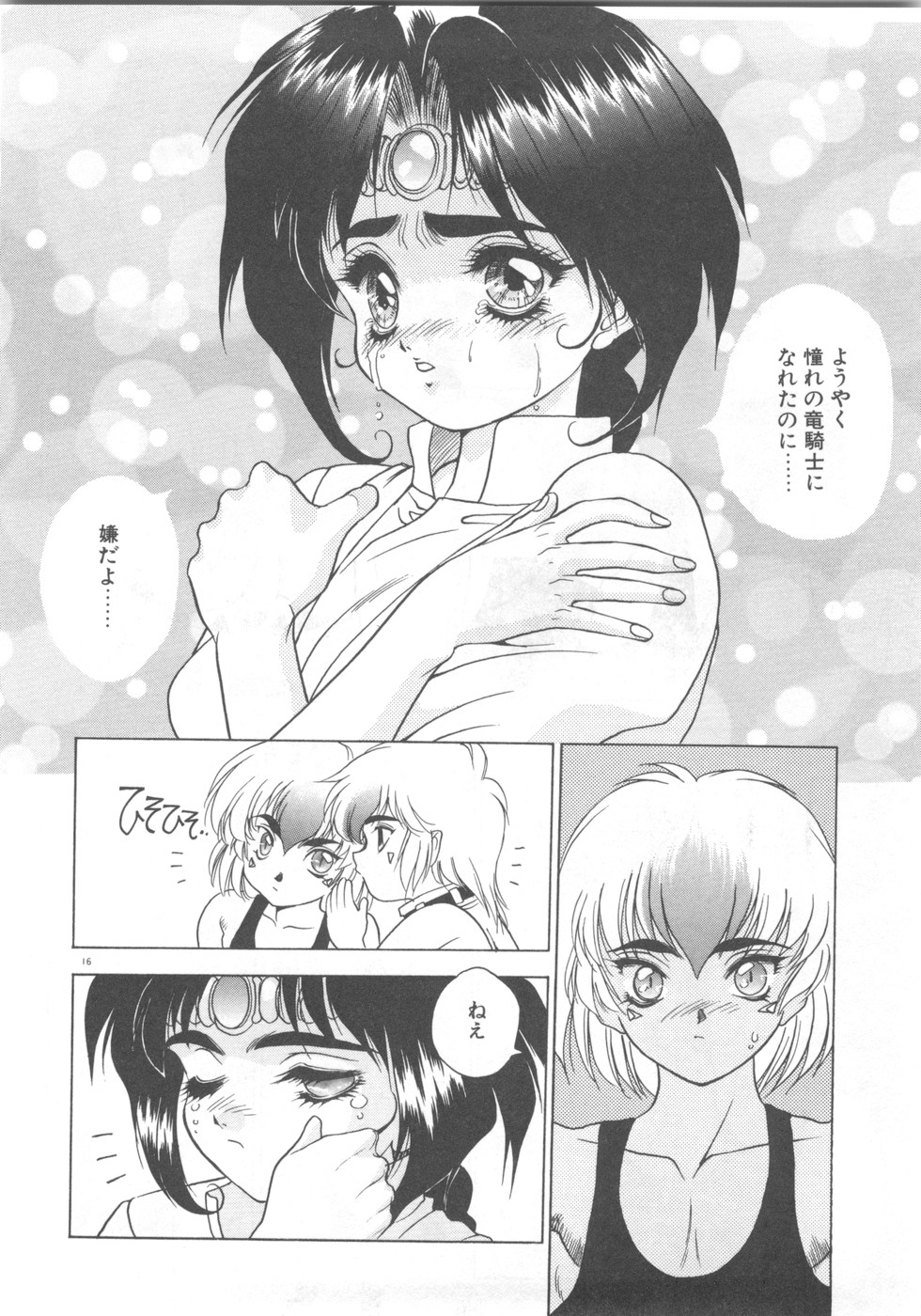 Souryuu Daibouken Dragon Rider 2 - Page 18