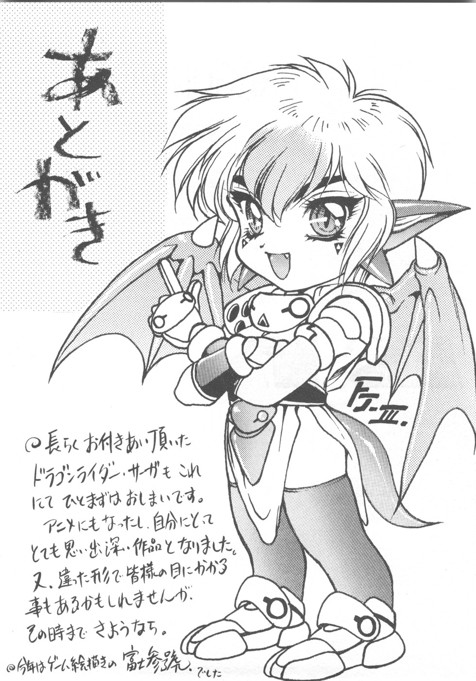 Souryuu Daibouken Dragon Rider 2 - Page 180