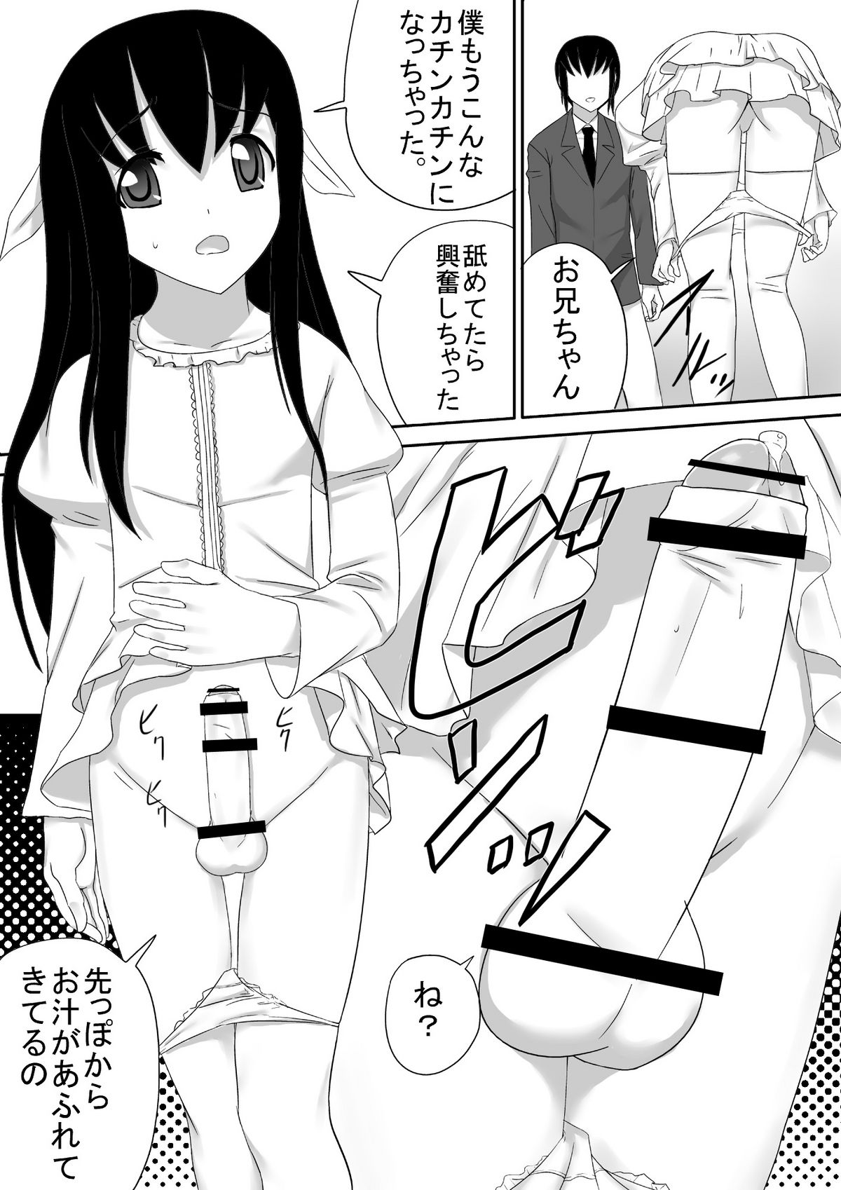 Otouto wa Otoko no Ko - Page 23