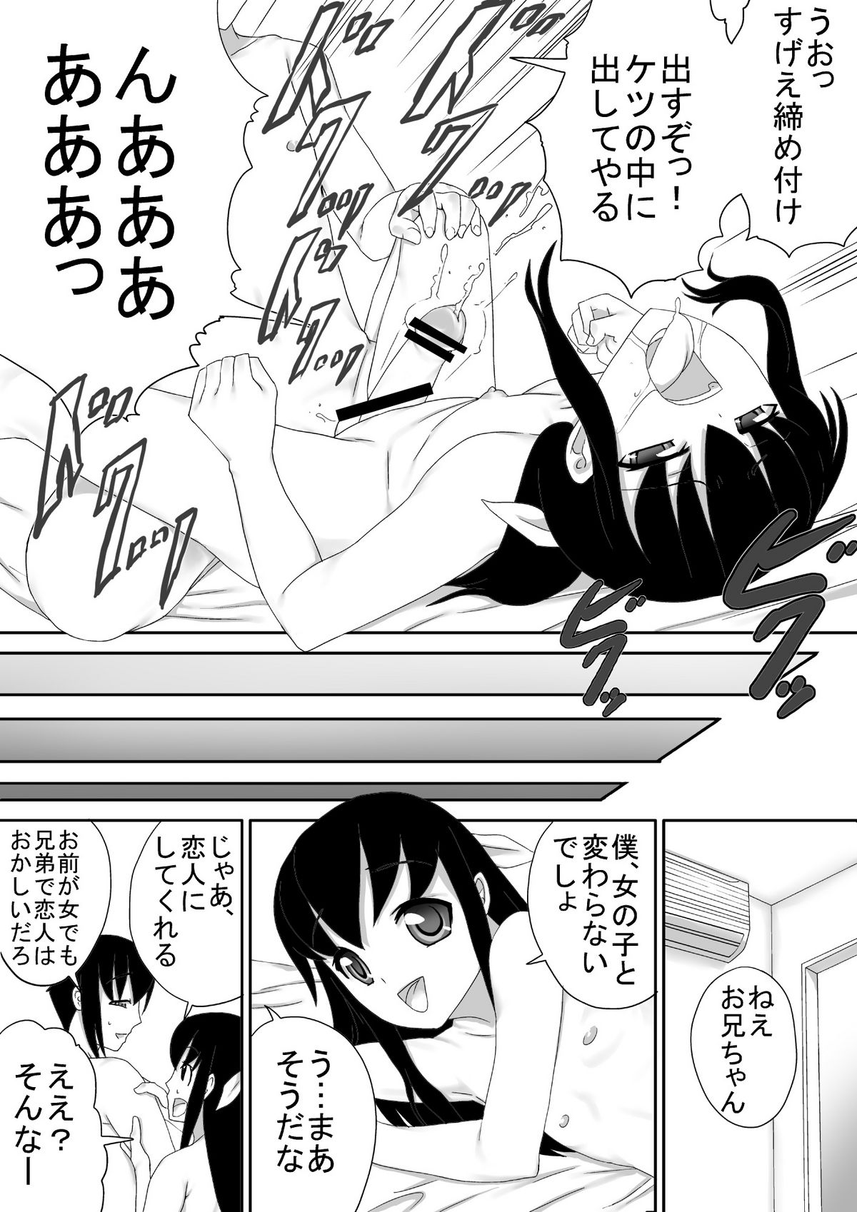 Otouto wa Otoko no Ko - Page 31