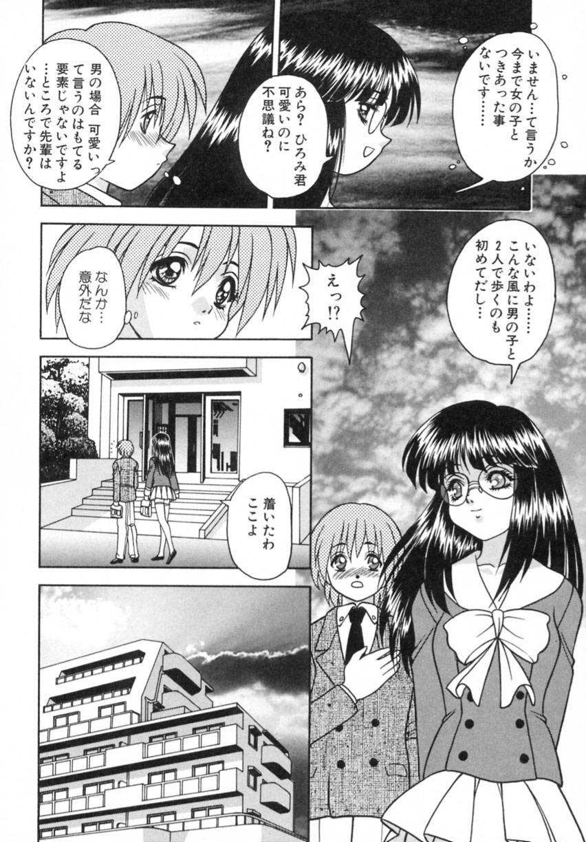 Yayoi Prelude - Page 116