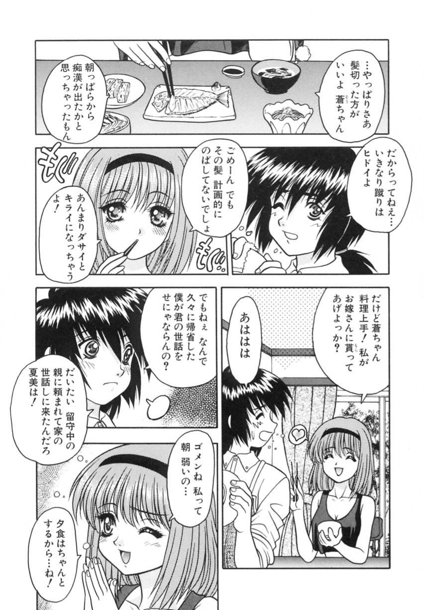 Yayoi Prelude - Page 131