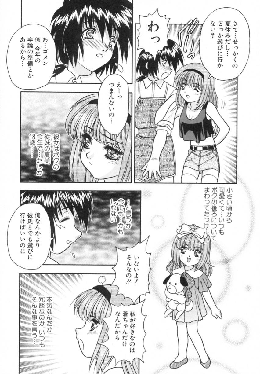 Yayoi Prelude - Page 132
